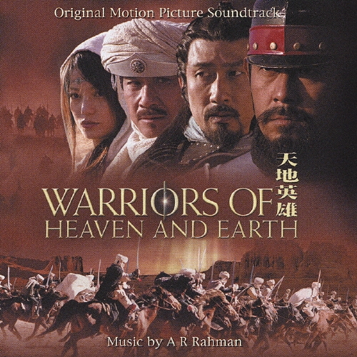 「ヘブン・アンド・アース」オリジナル・サウンドトラック