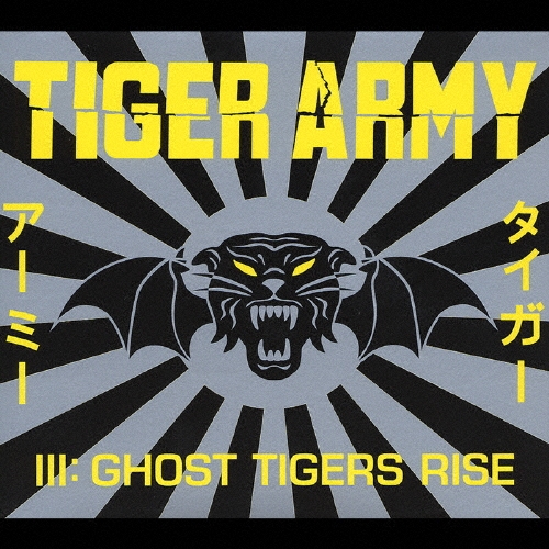 タイガー・アーミーIII:ゴースト・タイガーズ・ライズ＜初回仕様限定盤＞