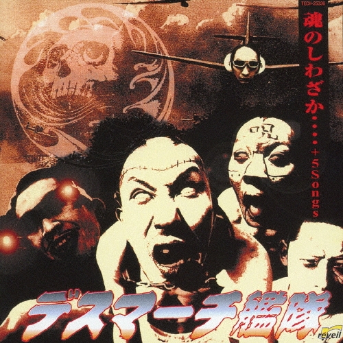 魂のしわざか････ +5Songs