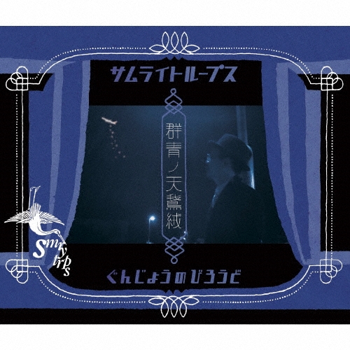 ぐんじょうのびろうど