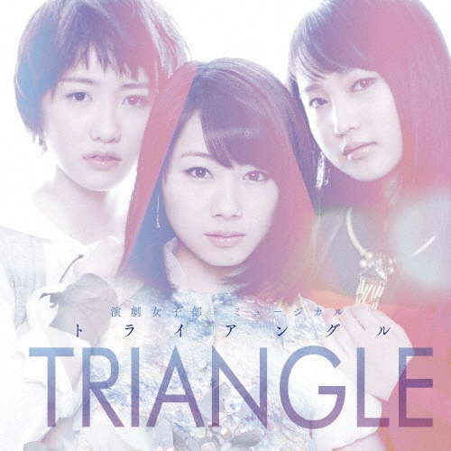 ⡼˥̼'15/ ߥ塼 TRIANGLE ȥ饤󥰥 ꥸʥ륵ɥȥå[UFCW-1103]