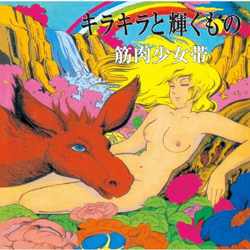 キラキラと輝くもの +6