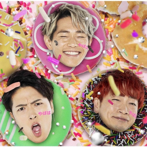 やばば [CD+DVD]＜初回限定盤B＞