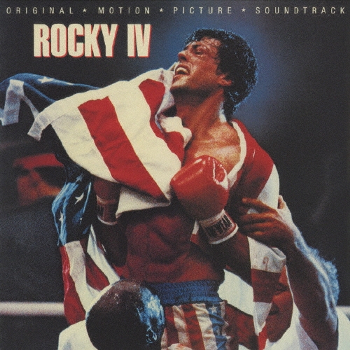 「ロッキー4 / 炎の友情」オリジナル・サウンドトラック＜完全生産限定盤＞