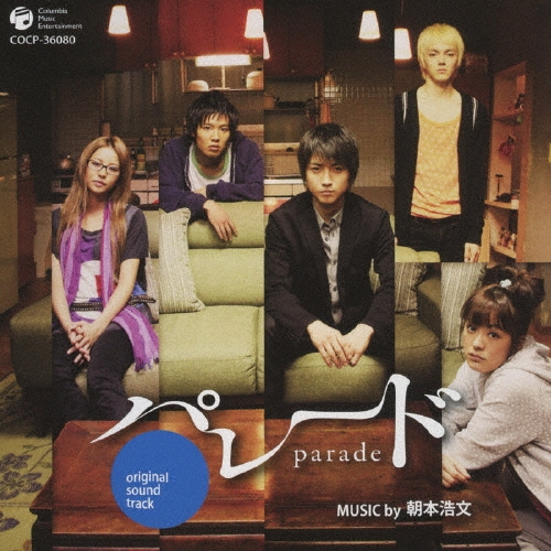 パレード オリジナルサウンドトラック