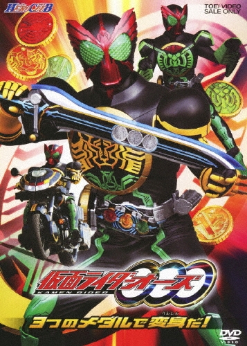 渡部秀/HERO CLUB 仮面ライダーOOO VOL.1 3つのメダルで変身だ![DSTD-03307]