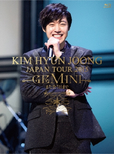 KIM HYUN JOONG JAPAN TOUR 2015 GEMINI また会う日まで [Blu-ray Disc+オリジナルチャーム付ポーチAカラー]＜初回限定版C＞