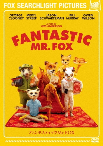 ファンタスティック Mr.FOX