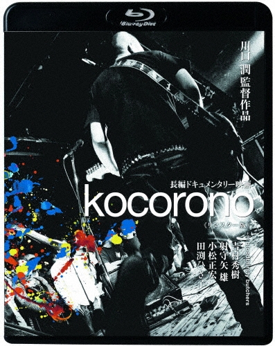 kocorono≪リマスター版≫