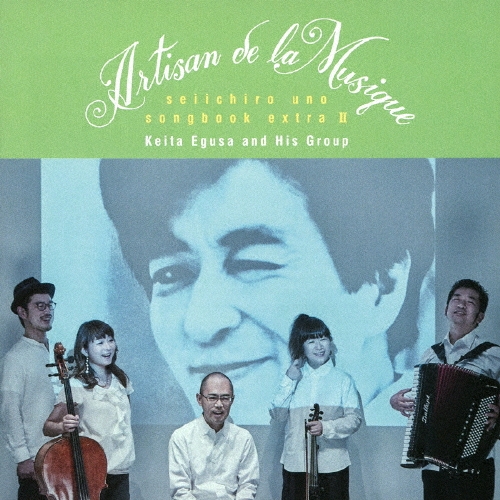 宇野誠一郎ソングブック・エクストラII