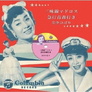 三味線マドロス