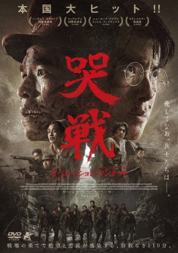 哭戦 オペレーション・アンデッド