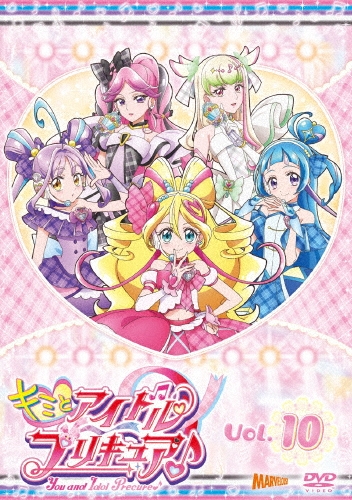 キミとアイドルプリキュア♪ vol.10