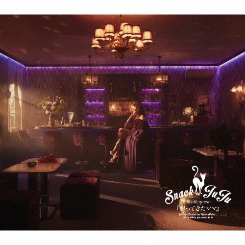 スナックJUJU ～夜のRequest～ 『帰ってきたママ』