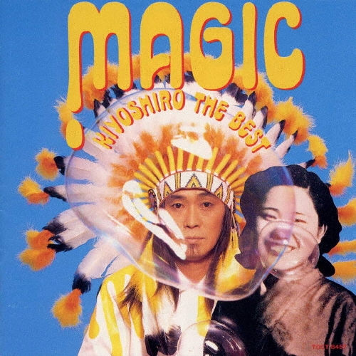 忌野清志郎　MAGIC  ベスト　非売品　ポスター　告知　店頭用　未使用品　新品 忌野清志郎/マジック～KIYOSHIRO THE BEST
