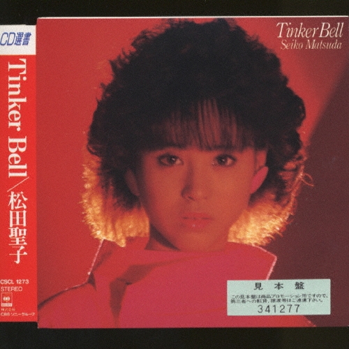 松田聖子　ティンカーベル 松田聖子/Tinker Bell