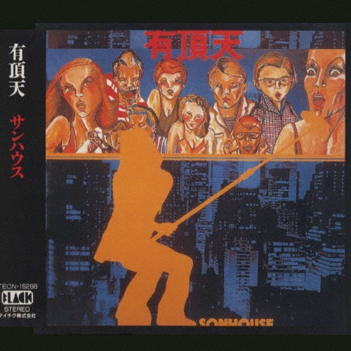 （ＬＰ）サンハウス／有頂天　初版　ライナー黄色／鮎川誠 LP）サンハウス／有頂天 初版 ライナー黄色／鮎川誠 - メルカリ