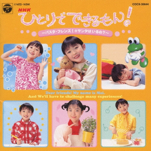 秋田きよ美/NHK ひとりでできるもん!