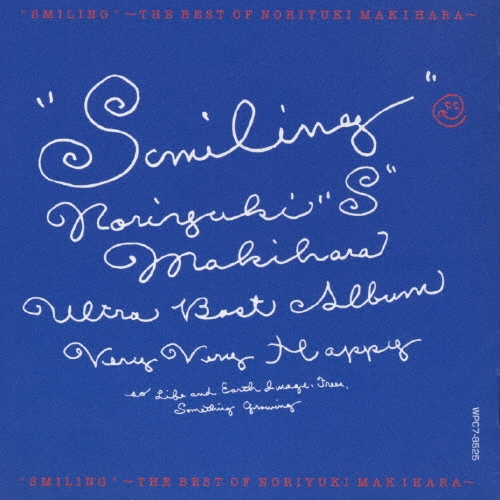 槇原敬之/SMILING BOX～THE BEST OF NORIYUKI MAKIHARA～