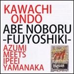 河内音頭 あべのぼる一代記 不常識 河内音頭 あべのぼる一代記 不常識