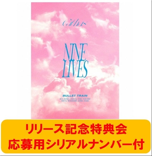 超特急 NINE LIVES 完全生産限定盤 特典 トレカ ハル 超特急