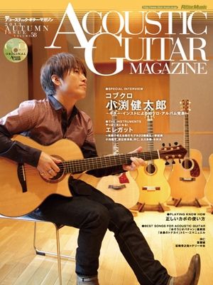 ACOUSTIC GUITAR MAGAZINE Vol.58 (2013年12月号) ［MAGAZINE+CD］