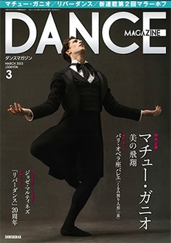 DANCE MAGAZINE 2015年1月号