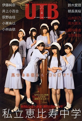 UTB 2016年11月号 UTB 2016年11月号