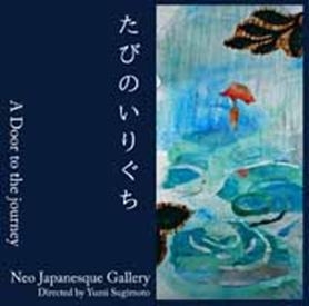 TOWER RECORDS ONLINE㤨Neo Japanesque Gallery Directed by Yumi Sugimoto/ӤΤꤰ A Door to the journey[NJGY-555]פβǤʤ1,980ߤˤʤޤ