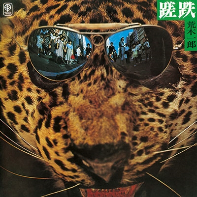 蹉跌＜期間限定価格盤＞