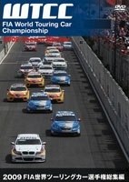 2009 FIA 世界ツーリングカー選手権総集編