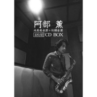阿部薫/阿部薫 未発表音源 + 初期音源 4枚組CD BOX