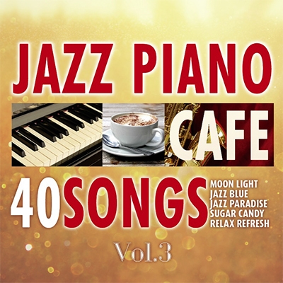 カフェで流れるジャズピアノ BEST40 Vol.3 ～Piano meets Lounge～