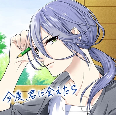 今度、君に会えたら 今度、君に会えたら