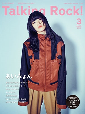 Talking Rock! 2019年3月号増刊「あいみょん特集」 Talking Rock! 2019年3月号増刊「あいみょん特集」