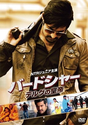 バードシャー テルグの皇帝 バードシャー テルグの皇帝