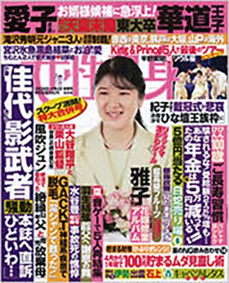 週刊 女性自身 2023年 4/4号 [雑誌]