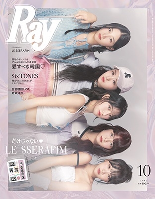 Ray (レイ) 2023年 10月号 [雑誌]＜表紙: LE SSERAFIM＞