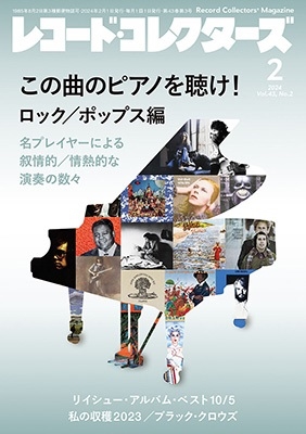 レコード・コレクターズ 2024年 02月号 [雑誌]