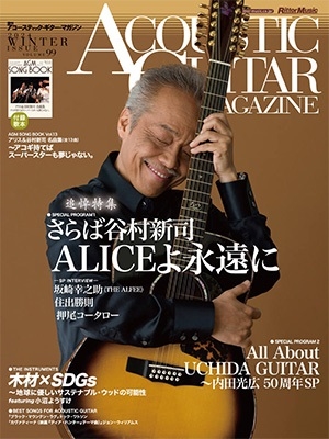 アコースティック・ギター・マガジン 2024年 03月号 [雑誌]