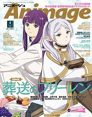アニメージュ 2024年 04月号 [雑誌]