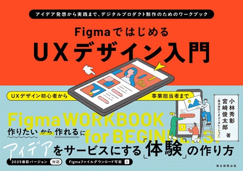 ���������ݥ졼�����/Figma�ǤϤ����UX�ǥ��������� �����ǥ�ȯ�ۤ�������ޤǡ��ǥ�����ץ���[9784022520630]