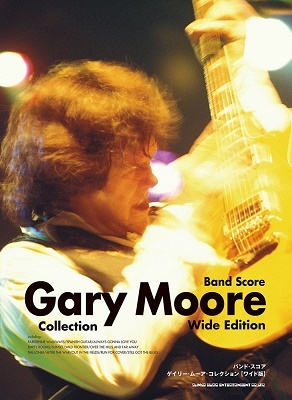 Gary Moore/ゲイリー・ムーア・コレクション[ワイド版] バンド・スコア