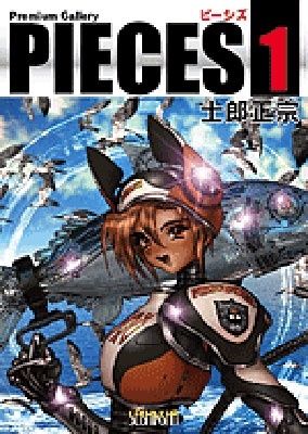Ϻ/Ϻץߥ८꡼ PIECES1[9784878923630]