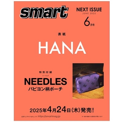 smart (スマート) 2025年 06月号 [雑誌]
