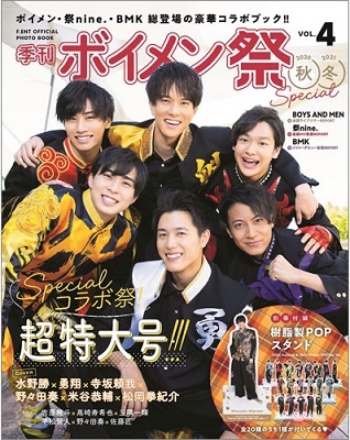 F.ENT OFFICIAL PHOTO BOOK「季刊 ボイメン祭」VOL.4・2020秋&2021冬 SPECIAL＜佐藤匠(BMK) 直筆サイン入りポストカード1枚付き＞