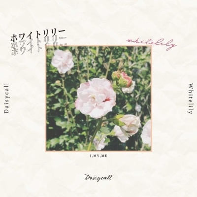 ホワイトリリー ホワイトリリー