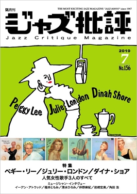 ジャズ批評 2010年7月号 Vol.156 ジャズ批評 2010年7月号 Vol.156