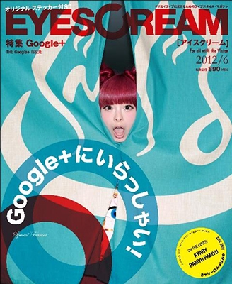 EYESCREAM 2012年 1月号