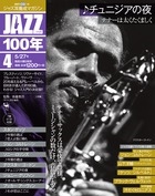 JAZZ100年 2014年5月27日号 [テナーは太くたくましく/チュニジアの夜